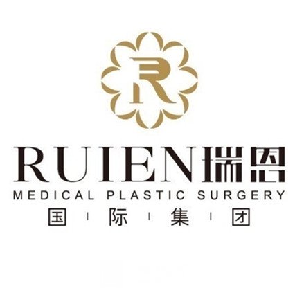 克拉瑪依瑞恩醫(yī)療美容診所