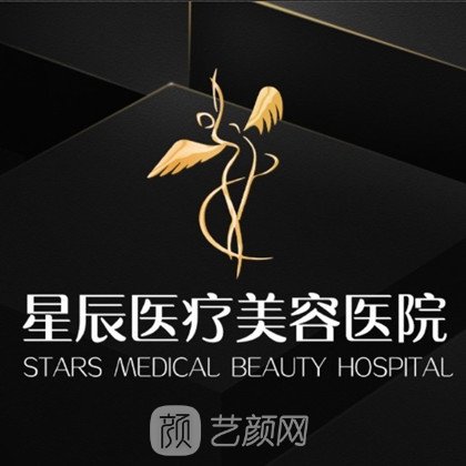 長(zhǎng)沙星辰醫(yī)療美容醫(yī)院