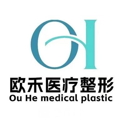 內(nèi)蒙古歐禾醫(yī)療美容門診部