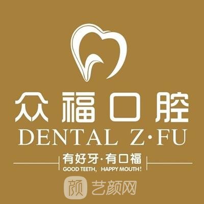 惠州眾?？谇婚T診部