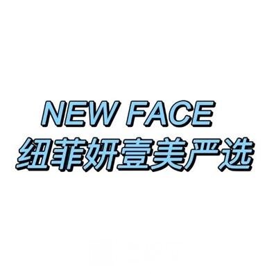 成都紐菲妍醫(yī)療美容診所