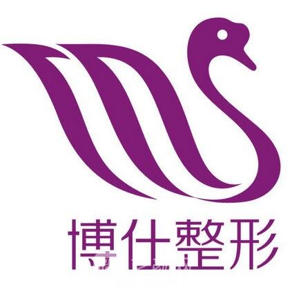 廣州博仕整形美容醫(yī)院