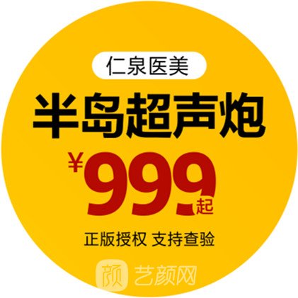 上海仁泉醫(yī)療美容門診部