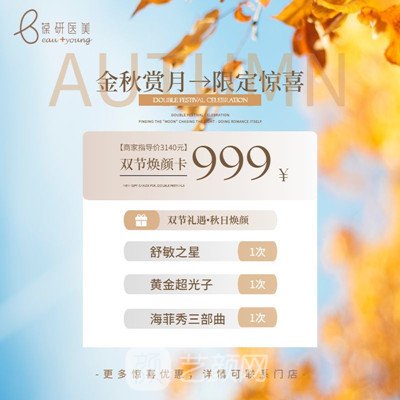 上海葆研醫(yī)療美容診所