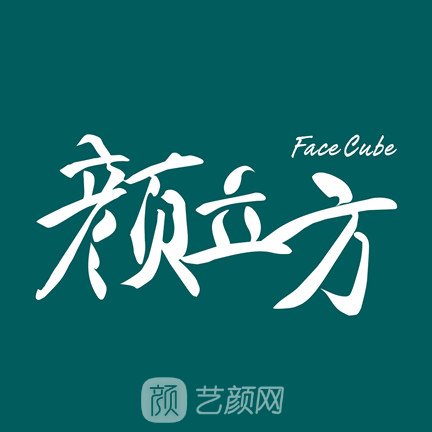 長(zhǎng)春顏立方醫(yī)療美容診所