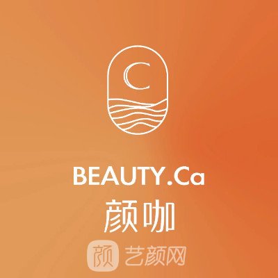 南昌顏咖醫(yī)療美容門診部