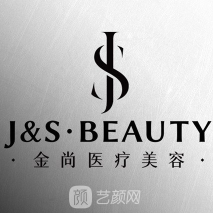 太原金尚醫(yī)療美容診所