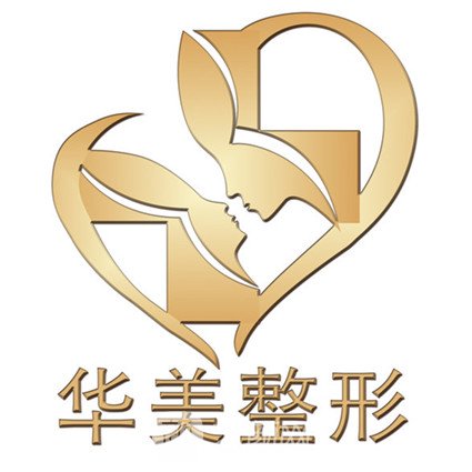 大連華美希華醫(yī)療美容門診部