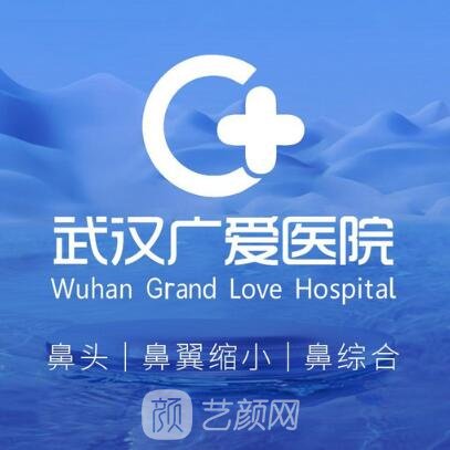 武漢廣愛(ài)醫(yī)院整形科