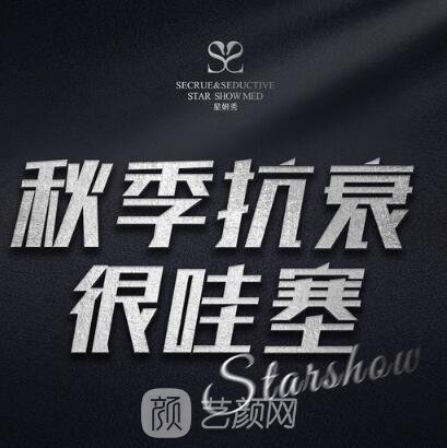 西安星妍秀醫(yī)療美容診所