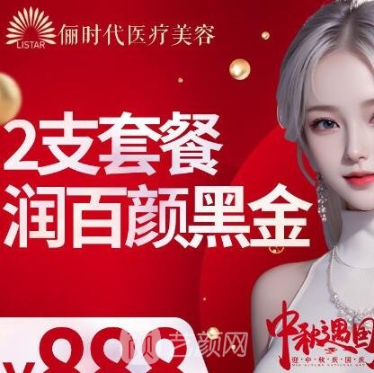 慶陽(yáng)儷時(shí)代醫(yī)療美容診所