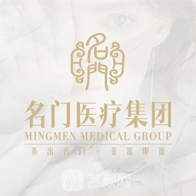 重慶名門醫(yī)療美容診所
