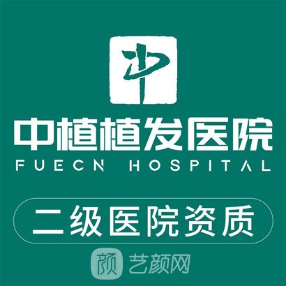 鄭州中植植發(fā)醫(yī)院