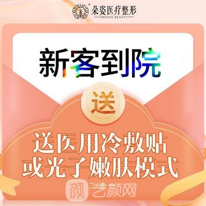 鄭州朵姿醫(yī)療美容診所