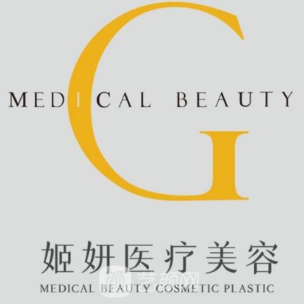 懷寧姬妍醫(yī)療美容診所