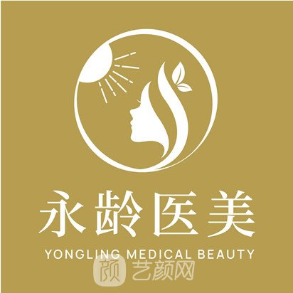 瑞麗永齡醫(yī)療美容診所