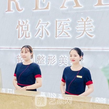 開魯縣悅爾抗衰醫(yī)療美容診所