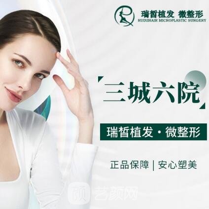 合肥瑞皙醫(yī)療美容門診部