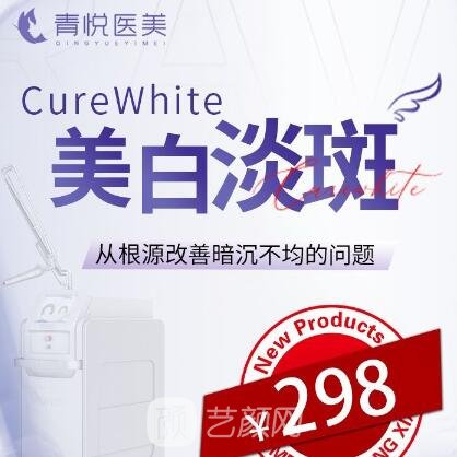 聊城青悅醫(yī)療美容診所