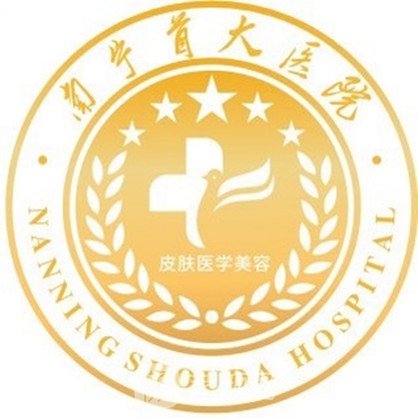 南寧首大疤研醫(yī)療美容診所