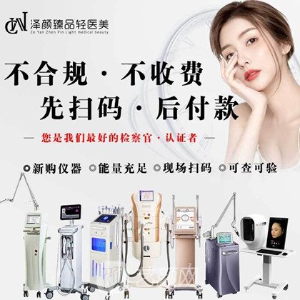 錫林浩特澤顏醫(yī)療美容診所