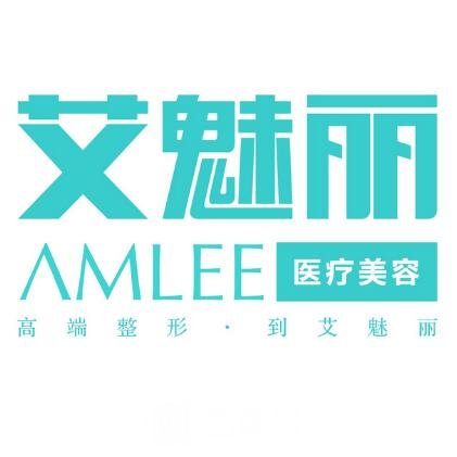 濟南艾魅麗醫(yī)療美容門診部