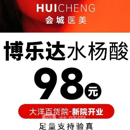 福州會(huì)城醫(yī)療美容診所