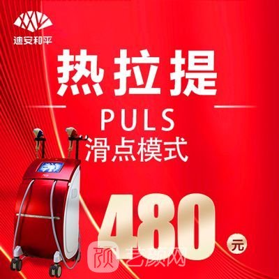 溫州迪安美生健康醫(yī)院醫(yī)療美容科