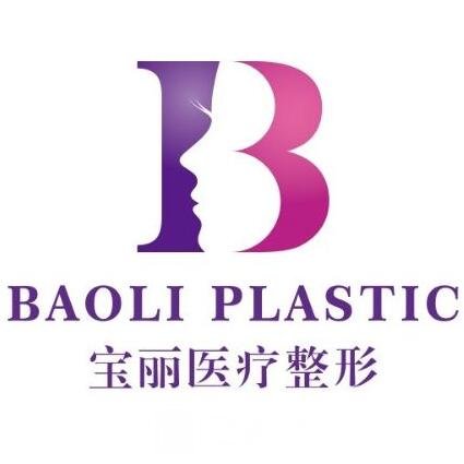 綿陽奧倫寶麗醫(yī)療美容診所