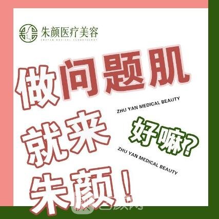 安康綠鬢朱顏醫(yī)療美容診所