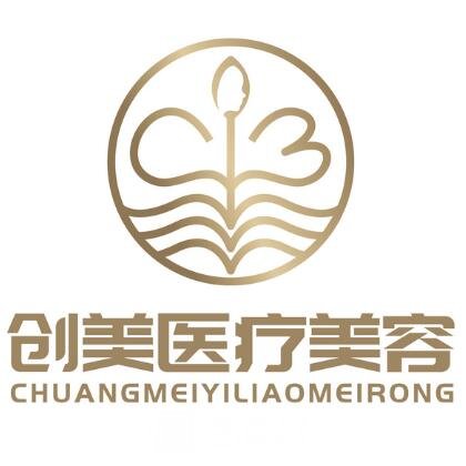 武威創(chuàng)美醫(yī)療美容診所