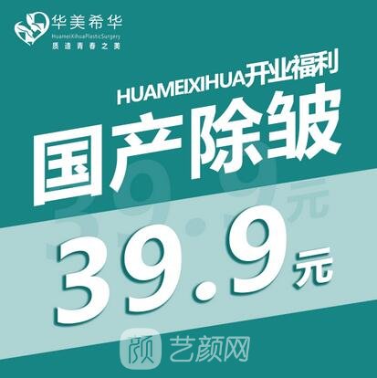 葫蘆島華美希華醫(yī)療美容門診部