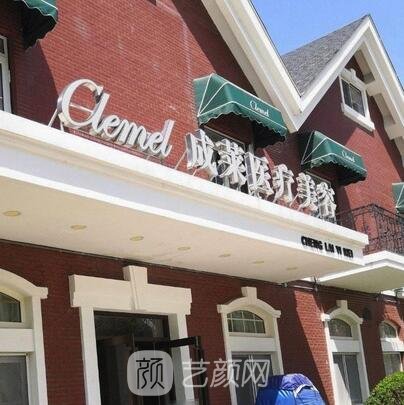 大連成萊醫(yī)療美容診所