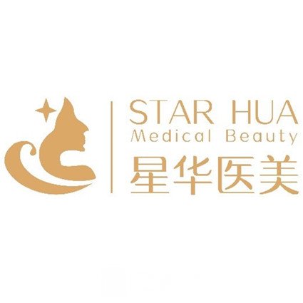 庫(kù)車星華醫(yī)療美容診所