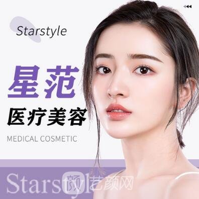 安岳星范醫(yī)療美容診所