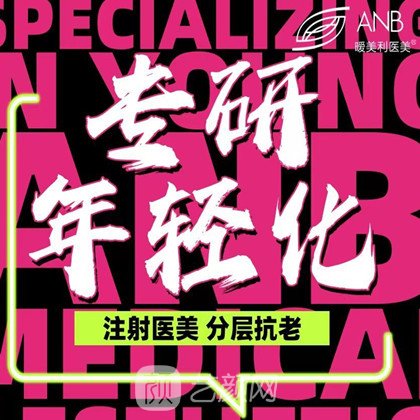 長春凈月曖美利醫(yī)療美容診所