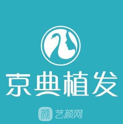 長春京典醫(yī)療美容門診部