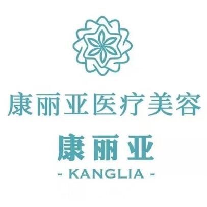 松原康麗亞醫(yī)療美容診所