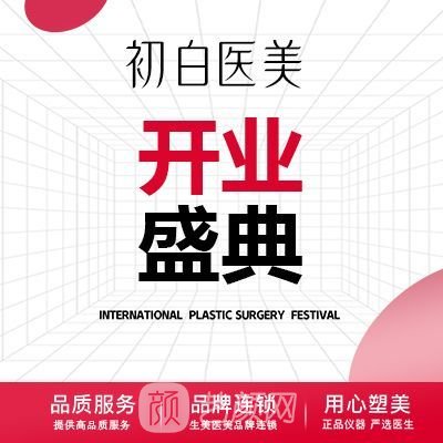 張掖初與白醫(yī)療美容診所