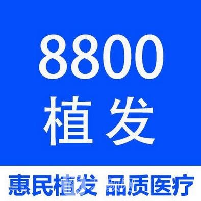 太原有為醫(yī)療美容診所