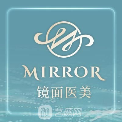 玉山鏡面醫(yī)療美容診所