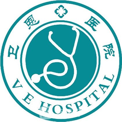 濰坊衛(wèi)恩醫(yī)院醫(yī)療美容科