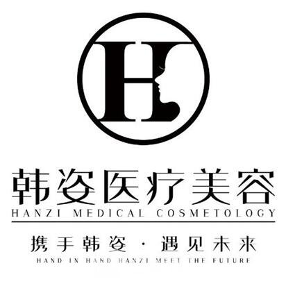 武威韓奈姿醫(yī)療美容門診部