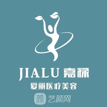 長春愛麗醫(yī)療美容門診部