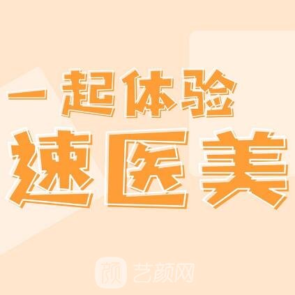 珠海中健速醫(yī)美醫(yī)療美容診所