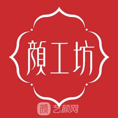 湛江顏工坊雙美醫(yī)療美容醫(yī)院