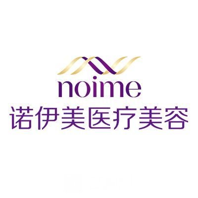 內(nèi)蒙古諾伊美醫(yī)療美容門診部