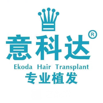 烏魯木齊意科達醫(yī)療美容診所