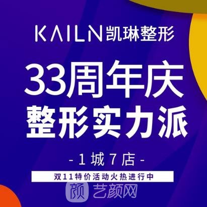 晉江凱琳醫(yī)療美容診所