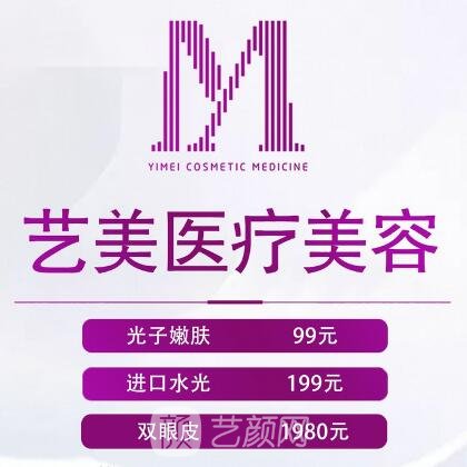 平頂山藝美醫(yī)療美容醫(yī)院